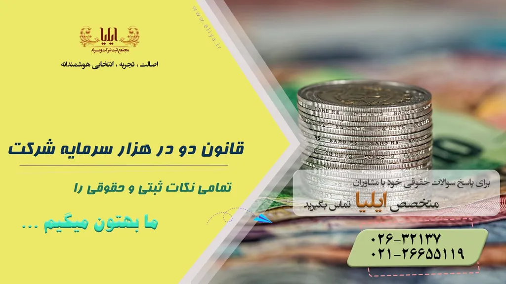 قانون دو در هزار چیست؟ راهنمای محاسبه و مقررات 1405