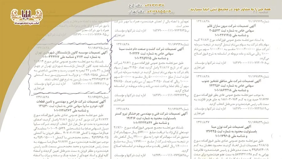 نکاتی که باید درباره روزنامه رسمی کشور (به عنوان یکی از مراحل ثبت شرکت) بدانیم